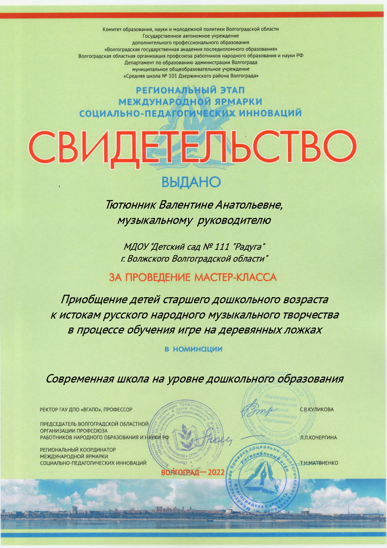 Сертификат ЯрмаркИ 2022 1