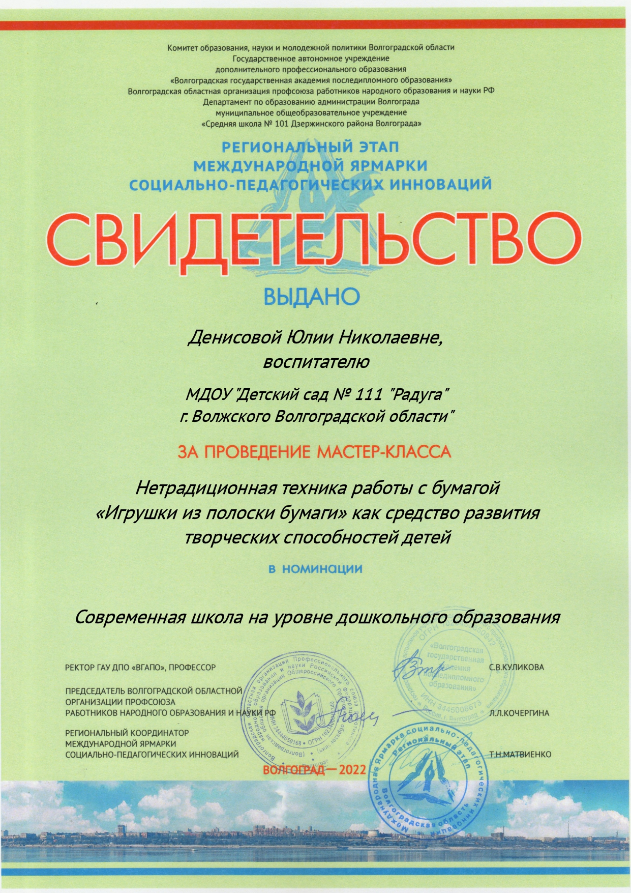 Сертификат Ярмарки 2022 