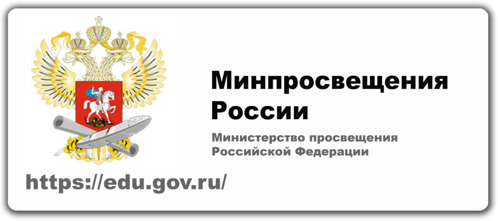 Минпросвещение баннер