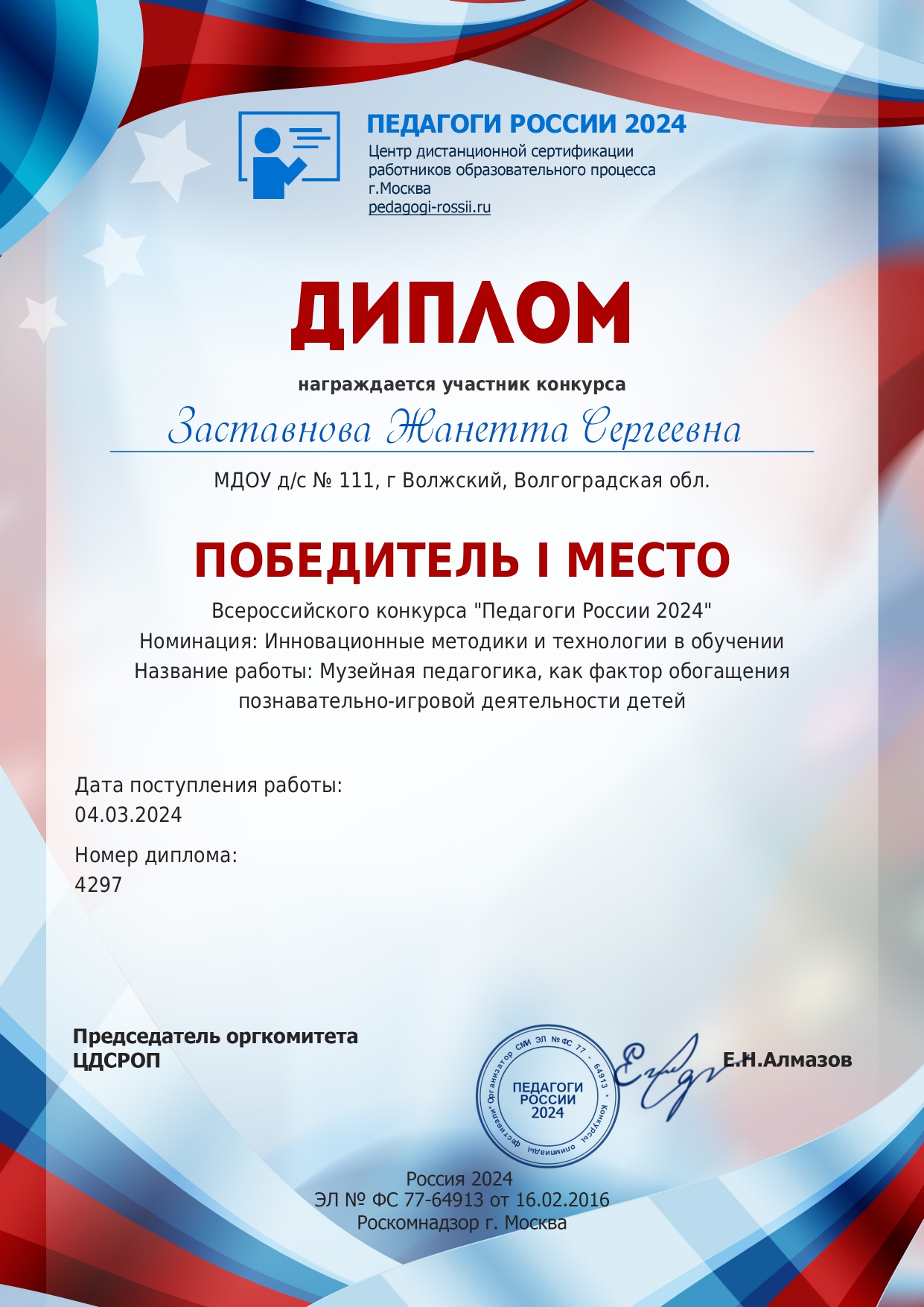 Диплом 1