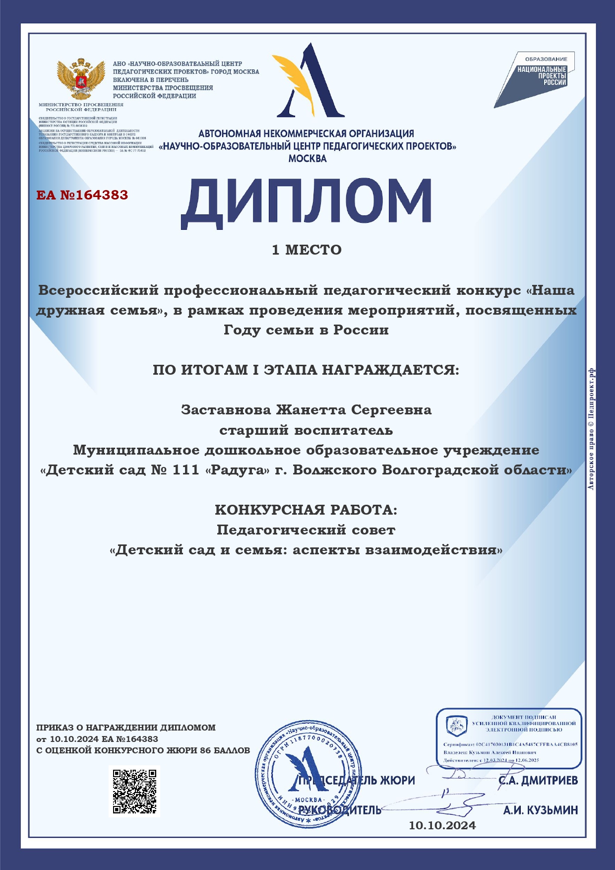 Диплом 2