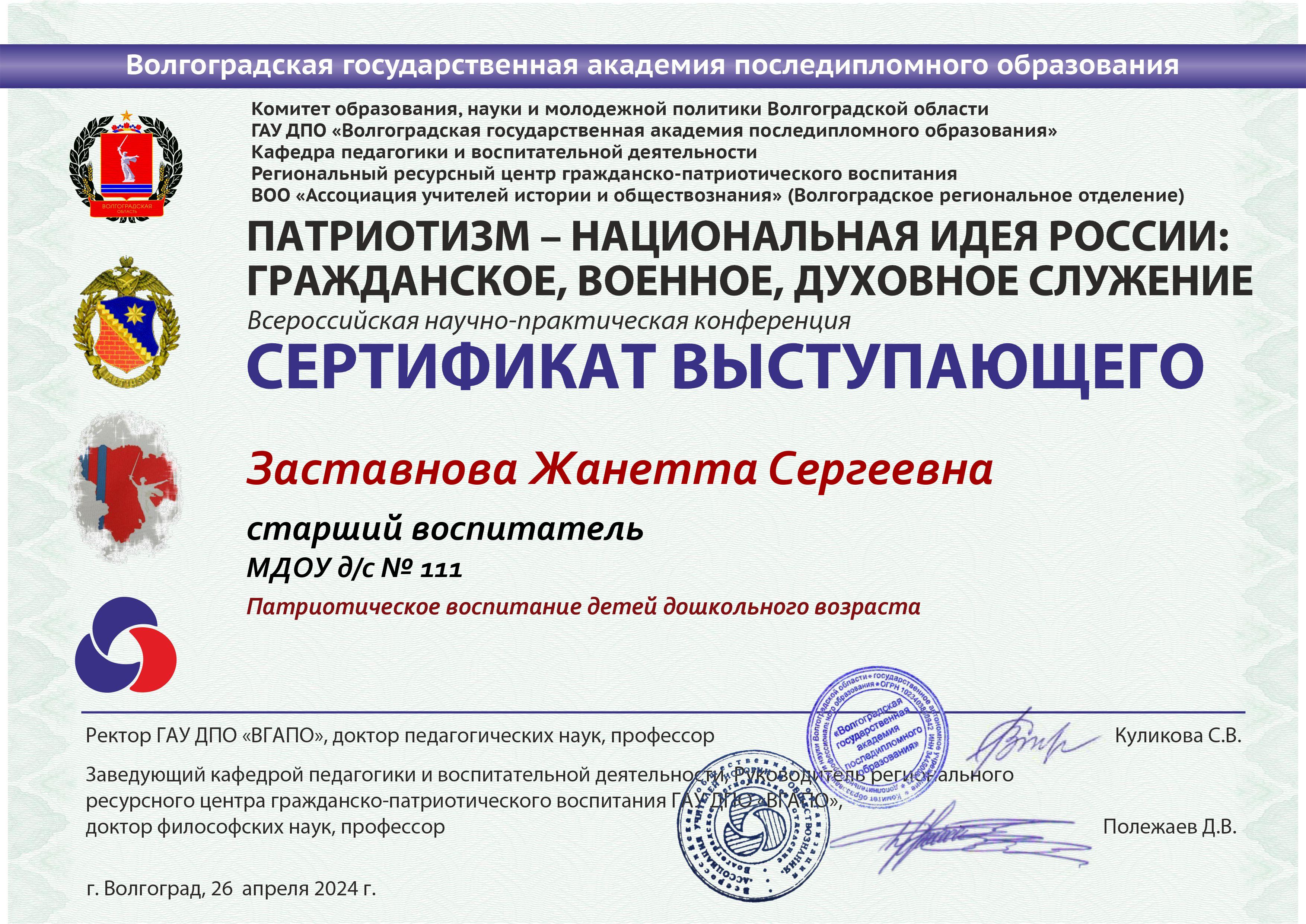 Сертификат конференции