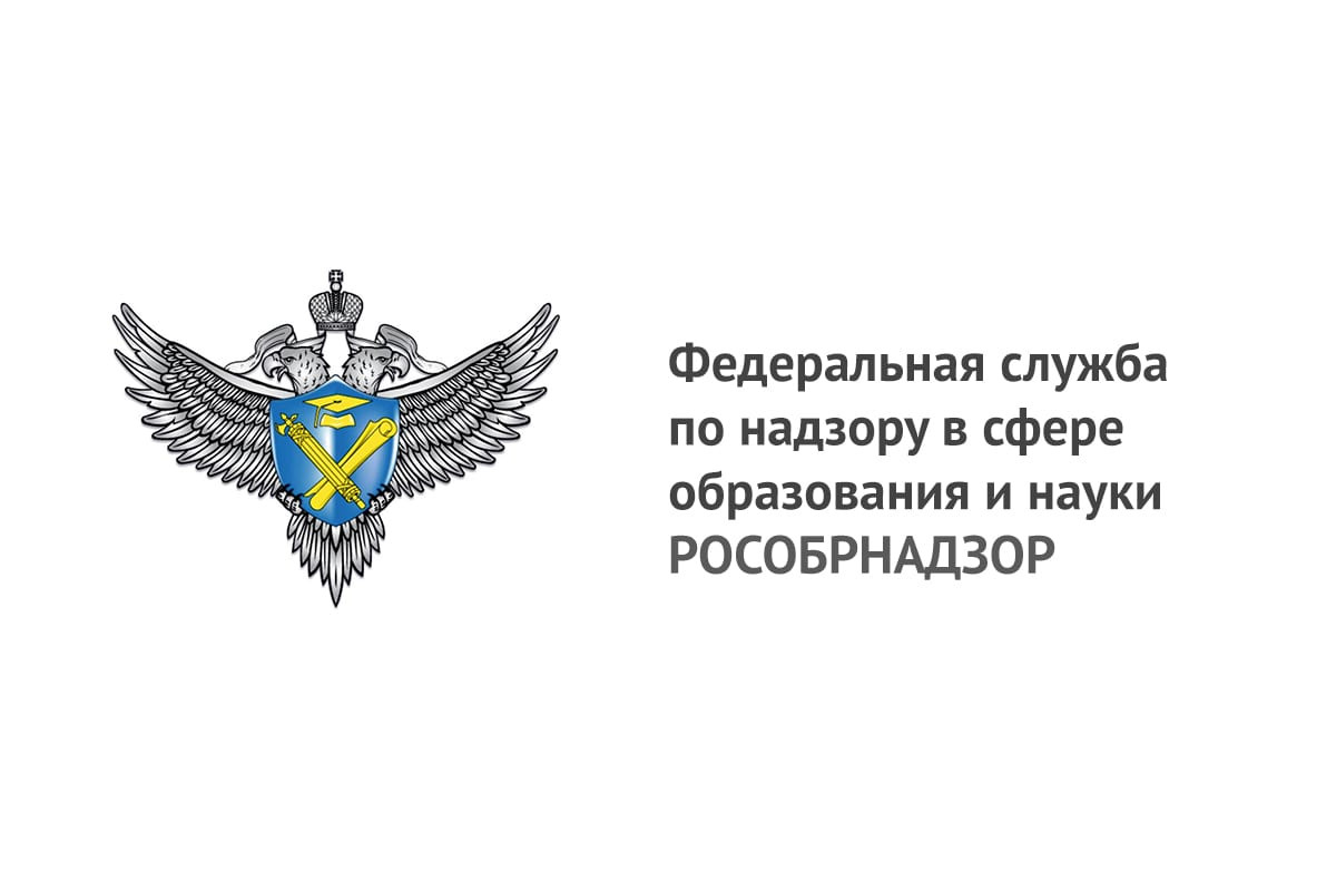 Логотип рособрнадзора